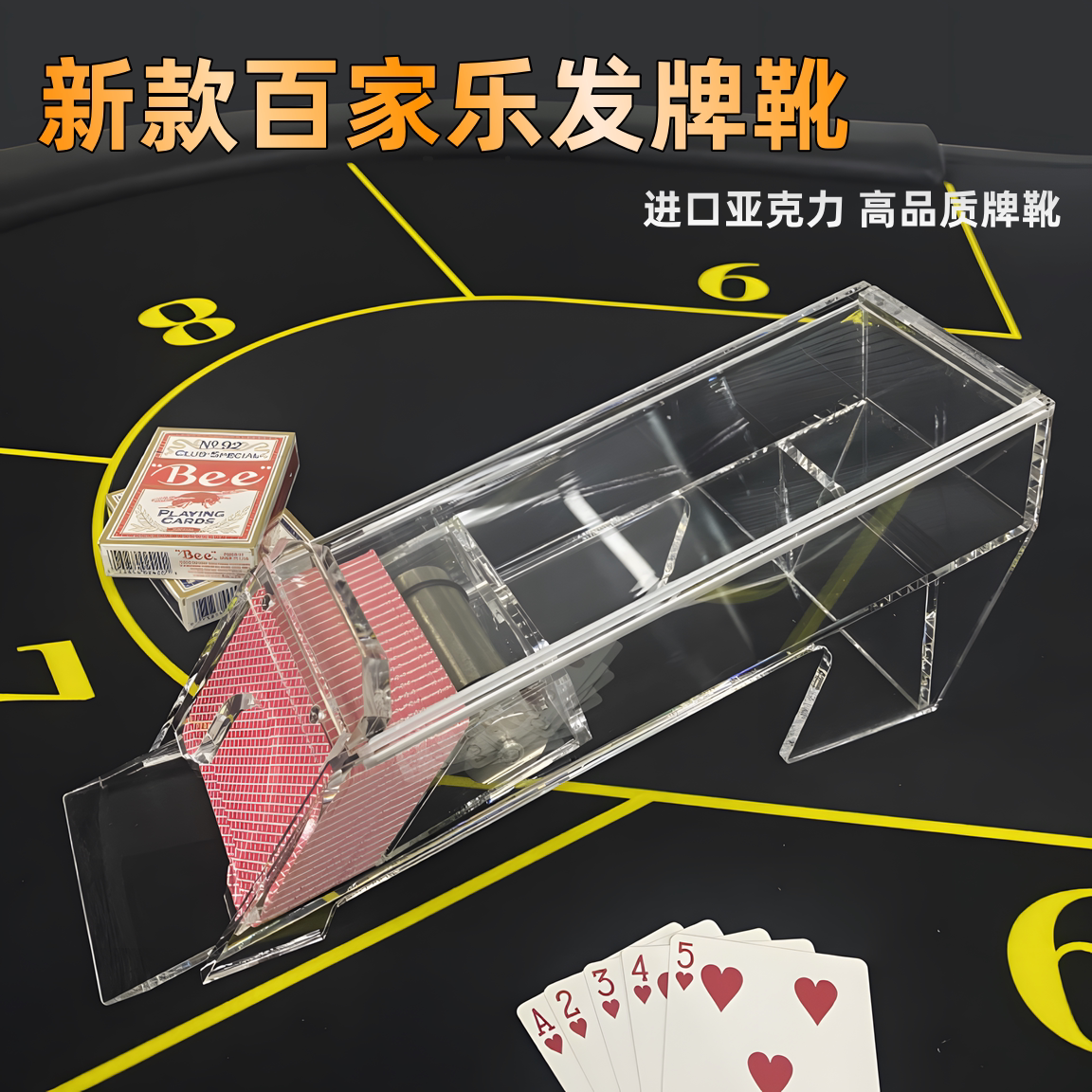 百家乐牌靴装牌盒发牌器透明图片