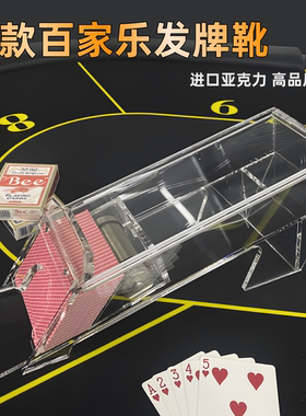 百家乐牌靴装牌盒透明8副装扑克21点德州牌盒百家乐扑克发牌机