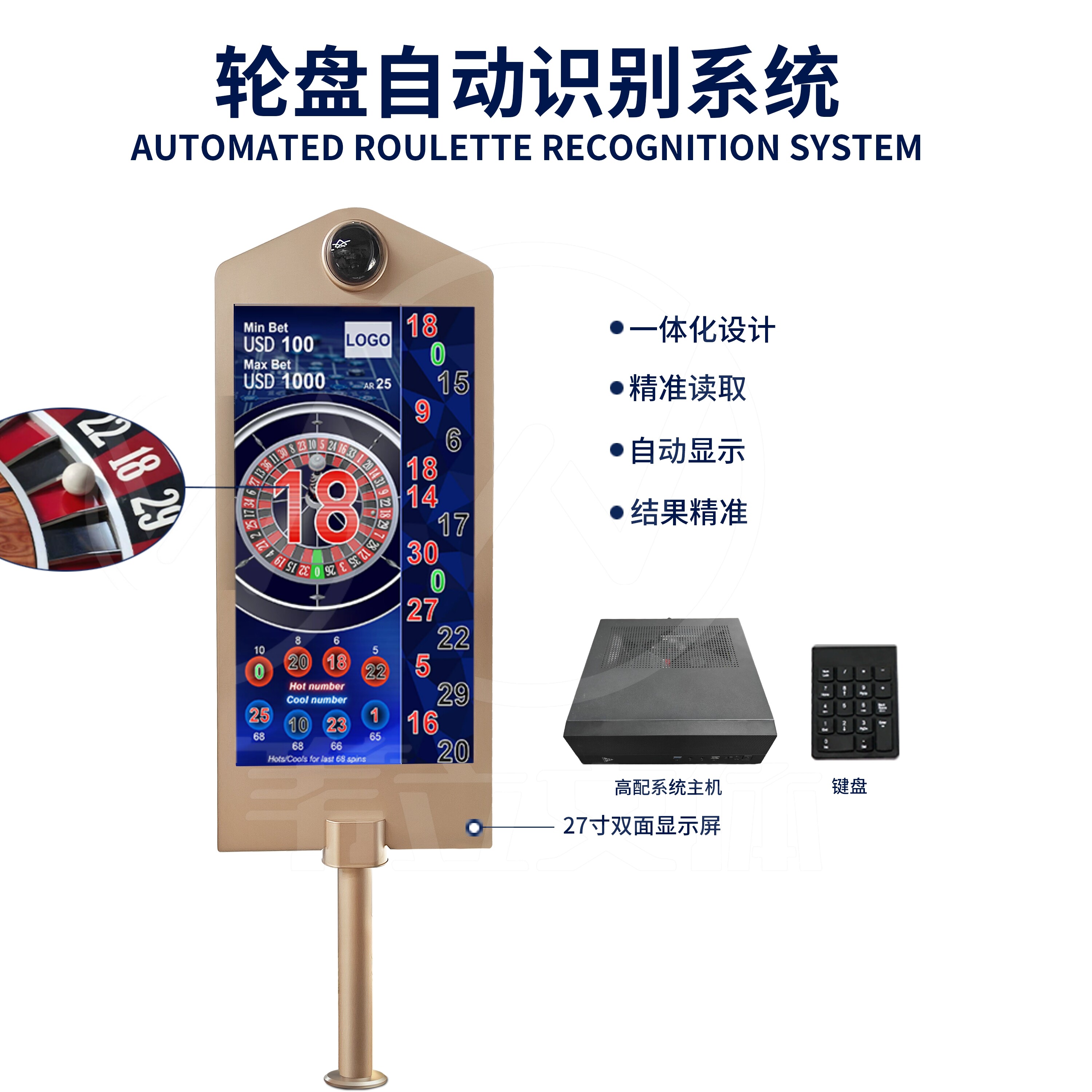 俄罗斯轮盘自动识别路单主机系统