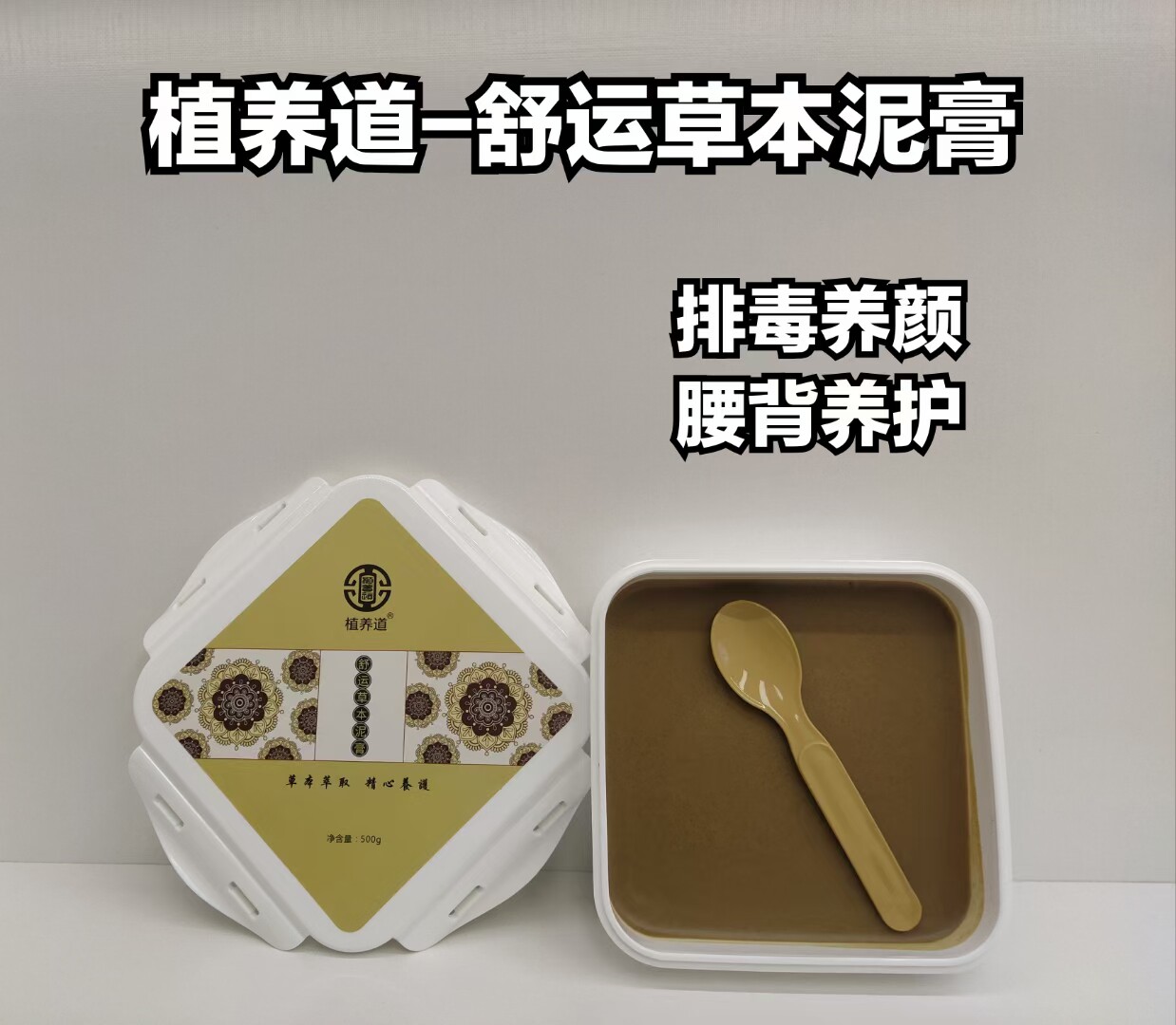 五行泥灸正品去湿气宫寒热敷酸碱平全身肩颈通用艾药泥疗膏