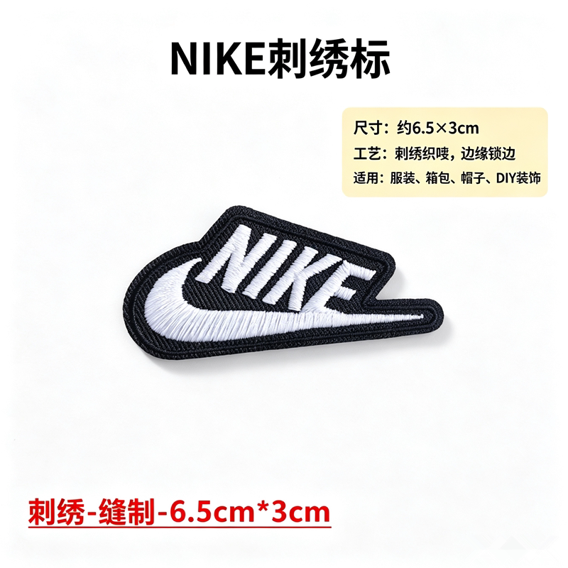 潮牌黑白对号logo刺绣布贴