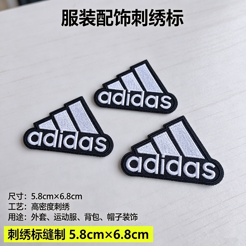高密度刺绣阿迪标志布贴