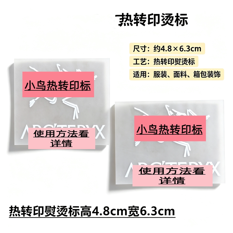 鸟标热转印烫标服装面料箱装饰