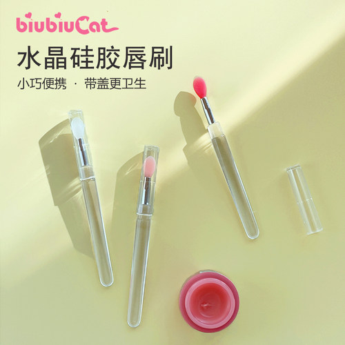 biubiucat便携带盖硅胶唇刷