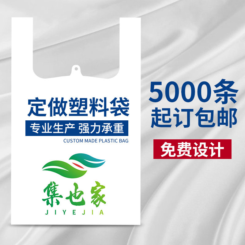 塑料袋定制印刷logo食品袋商用广告方便袋水果店袋白色手提袋批发