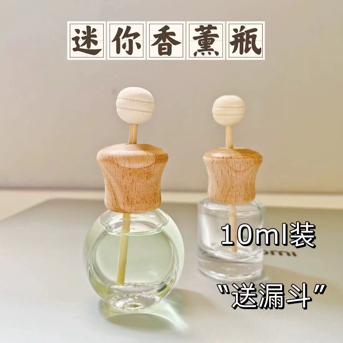 mini香薰瓶室内卧室驱蚊花露水精油补充液分装瓶香水香薰空瓶