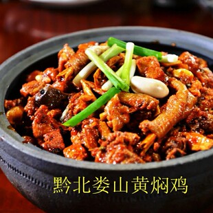 贵州遵义桐梓特产黔北娄山黄焖鸡开袋即食火锅炒菜1斤2斤真空包装