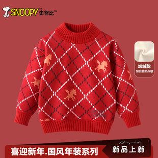 史努比儿童红色毛衣2026马年衣服女童喜庆拜年服男孩加绒打底上衣