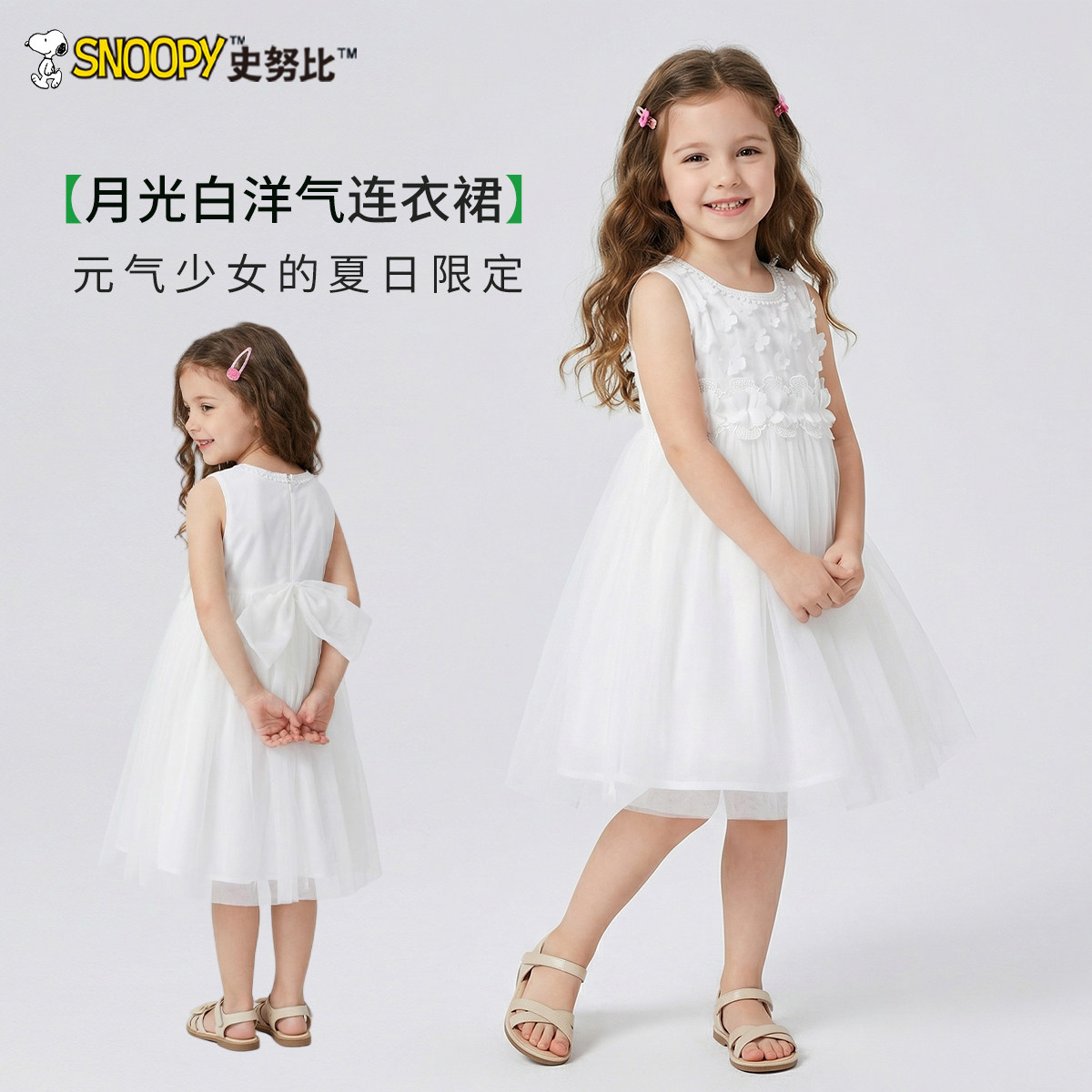 史努比女童夏季背心裙2026新款儿童连衣裙女孩夏装白色礼服裙子