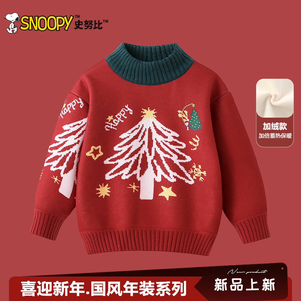 史努比儿童半高领毛衣冬季2025新款圣诞针织上衣男女童红色拜年服