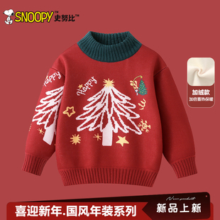 史努比儿童半高领毛衣冬季2025新款圣诞针织上衣男女童红色拜年服