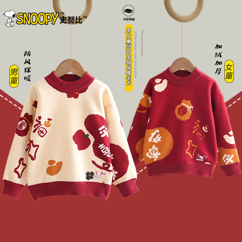 史努比女童红色毛衣加厚拜年服秋冬2025新款男童新年半高领针织衫