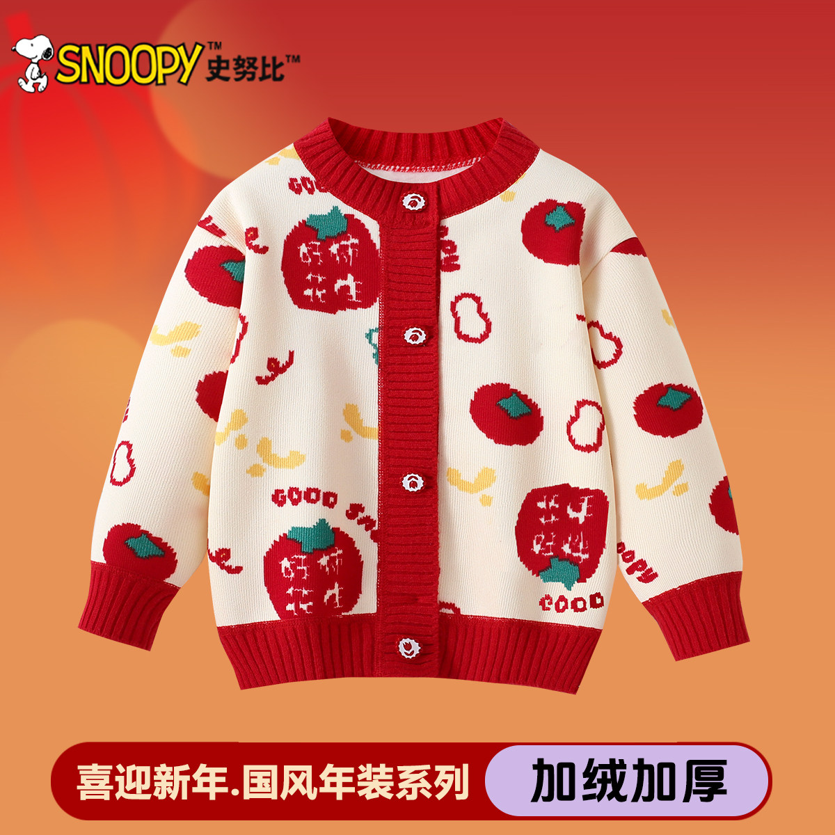 史努比女童秋冬针织开衫2025新款儿童国风拜年服男孩冬季加绒毛衣