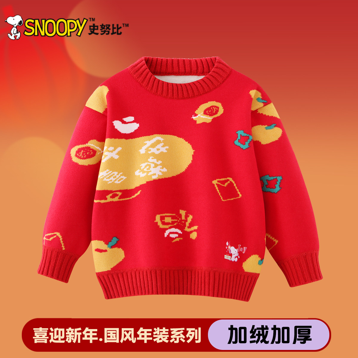 史努比女童红色新年毛衣儿童加绒保暖卡通针织衫男宝宝冬季拜年服