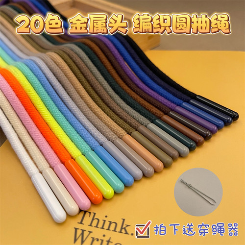 优质涤棉彩色卫衣帽绳裤腰绳子