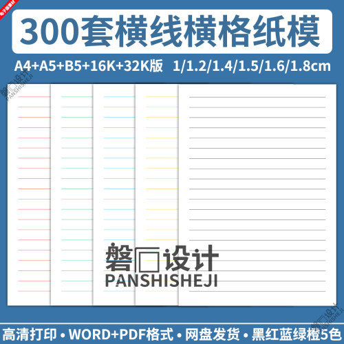 电子版横线横格纸模板学生数学信纸草稿计算语文作文笔记本活页A4