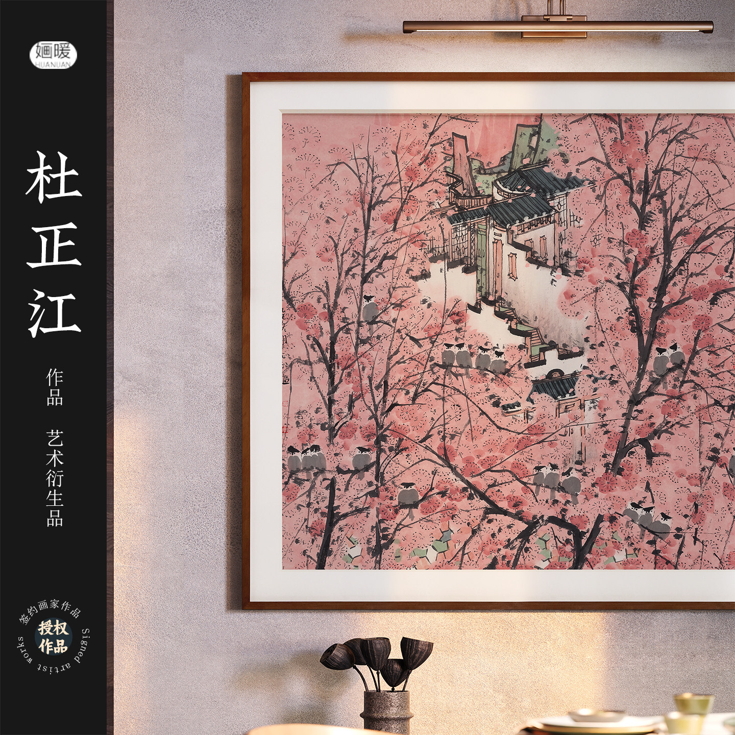 新中式江南风景装饰画