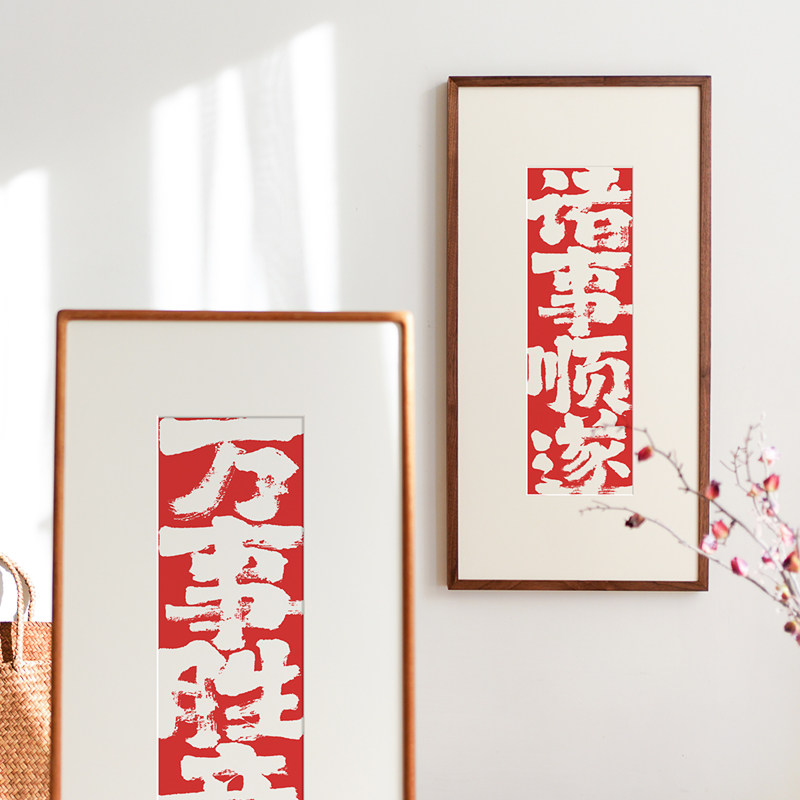 万事胜意诸事顺遂书法字画国潮风红底春节对联卧室玄关新中式挂画