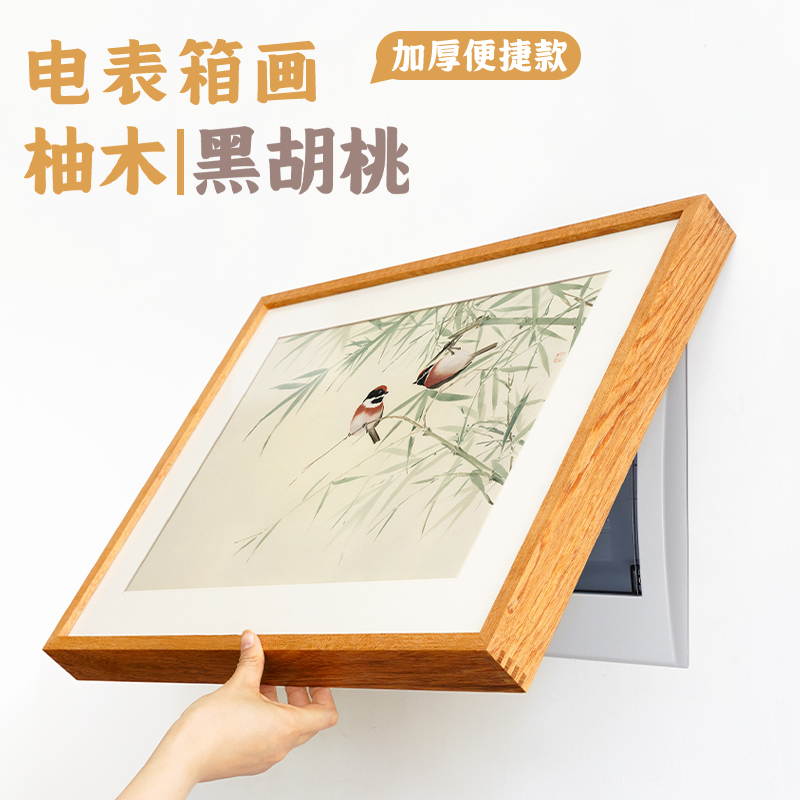 电表箱装饰画北美黑胡桃柚木电闸盒开关遮盖免打孔现代新中式挂画图片