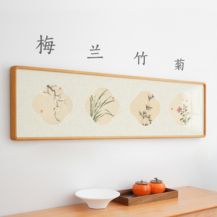 梅兰竹菊 宋式美学挂画卧室床头横版长条客厅沙发墙新中式装饰画