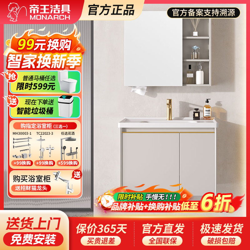 帝王洁具旗舰一体盆浴室柜美妆镜洗脸盆柜组合卫生间洗漱台