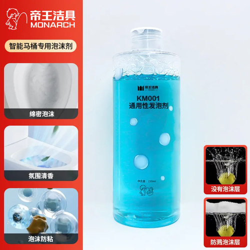 帝王洁具智能马桶专用发泡剂