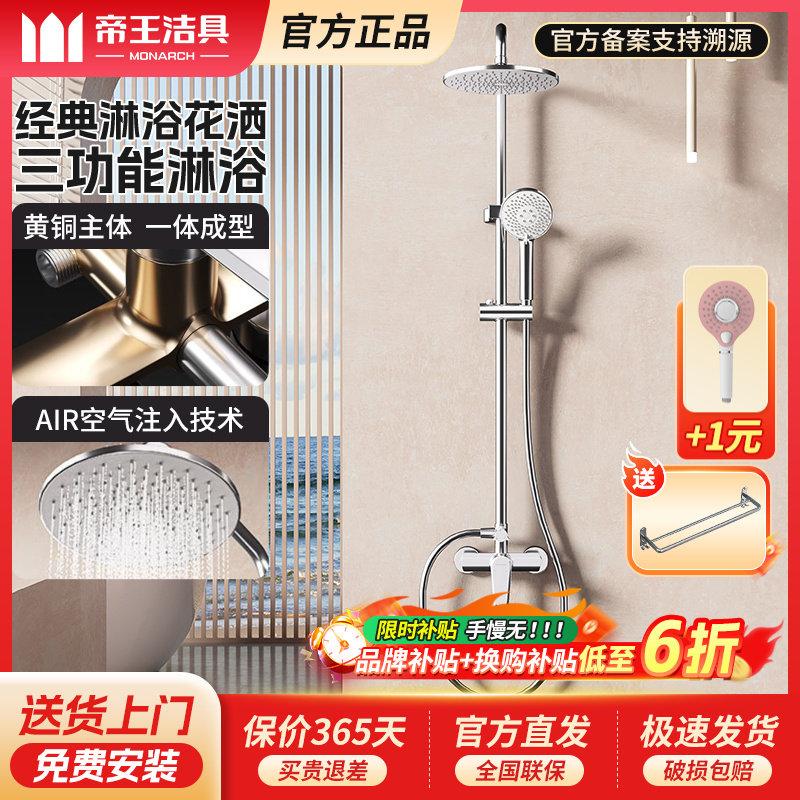 帝王洁具淋浴器升降套装沐浴明装花洒洗澡沐浴龙头多功能花洒整装