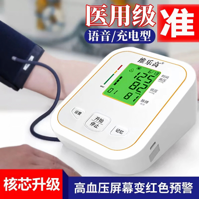 新款维乐高血压测量仪家用臂式电子血压计全自动医用精准测血压器