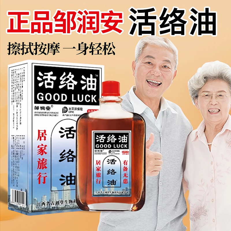 正品邹润安活络油肩颈腰腿关节外用便携式按摩温热舒缓长辈推拿油