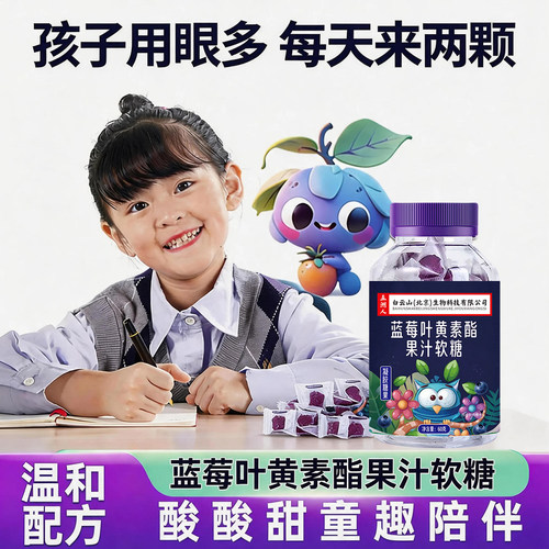 蓝莓叶黄素酯果汁软糖酸甜青少年学生党熬夜学习叶黄素小零食软糖