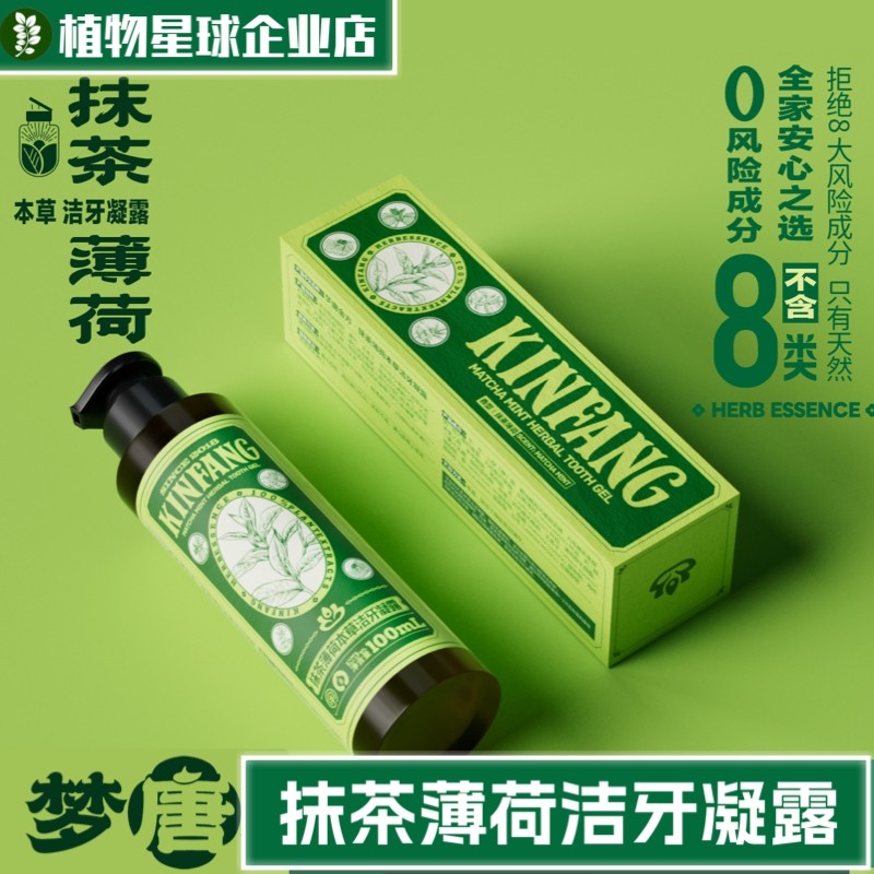 梦唐婵悦抹茶薄荷本草洁牙凝露口气清新清洁口腔牙膏男女植物星球,洗护清洁剂/卫生巾/纸/香薰,牙膏,淘宝优惠券,粉丝福利购,淘宝优惠卷