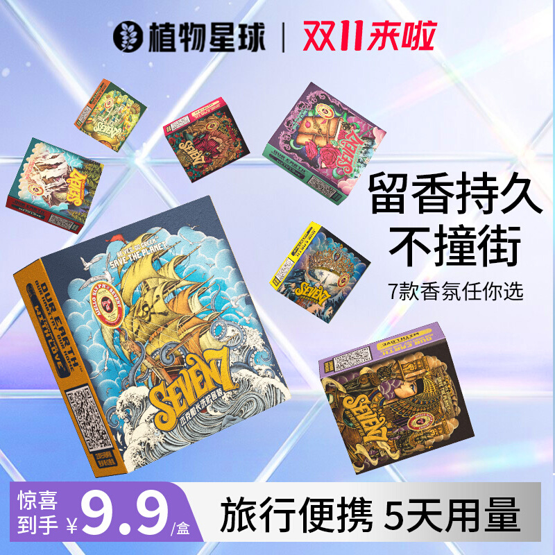 植物星球 船长绯闻洗发水旅行试用装小样持久留香洗护套装艾芙洛