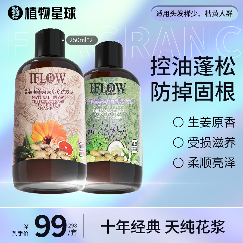生姜密多控油丰盈蓬松洗发水