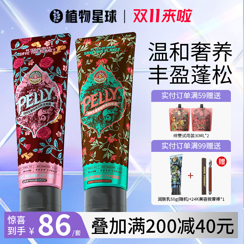 植物星球培林防脱生姜育发洗发露蓬松去屑止痒固发控油洗发水套装