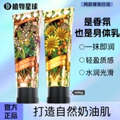 植物星球豆蔻杏仁香氛身体乳补水保湿 滋润留香体嫩肤全身女艾芙洛