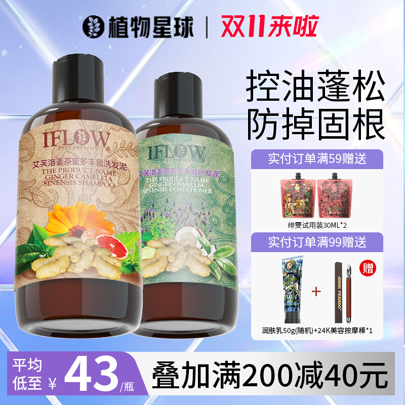 艾芙洛生姜洗发水姜茶密多控油蓬松丰盈防断温和去屑止痒深层清洁