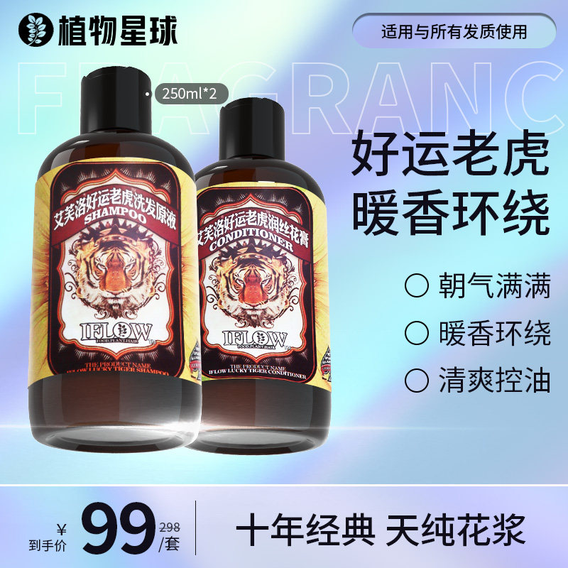 艾芙洛7号好运老虎洗发水控油丰盈蓬松头皮清洁男士洗头膏正品,美发护发/假发,洗发水,淘宝优惠券,粉丝福利购,淘宝优惠卷