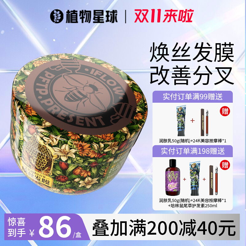 艾芙洛蜂皇百草发膜烫染修护受损改善干枯毛躁柔顺滋养女护理头发