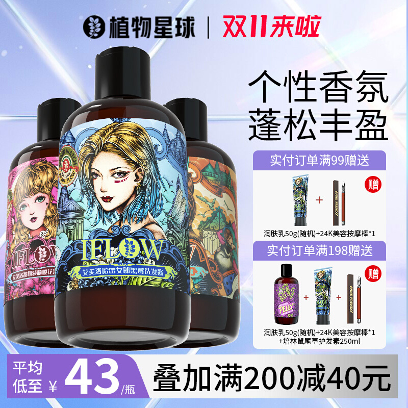 植物星球艾芙洛人物定制香氛洗发水控油蓬松滋润留香持久洗护套装
