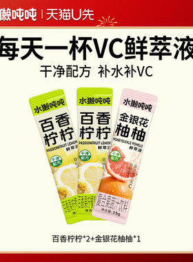 【U先尝鲜+回购券】水獭吨吨tǎ)百香柠柠金银花柚子冲饮浓缩果汁
