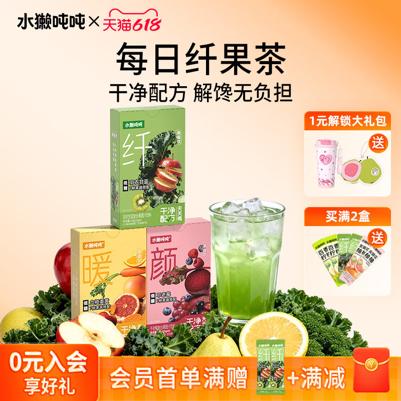 水獭吨吨tǎ)羽衣甘蓝果蔬汁不老莓姜黄冲泡水调饮品果蔬纤维低卡