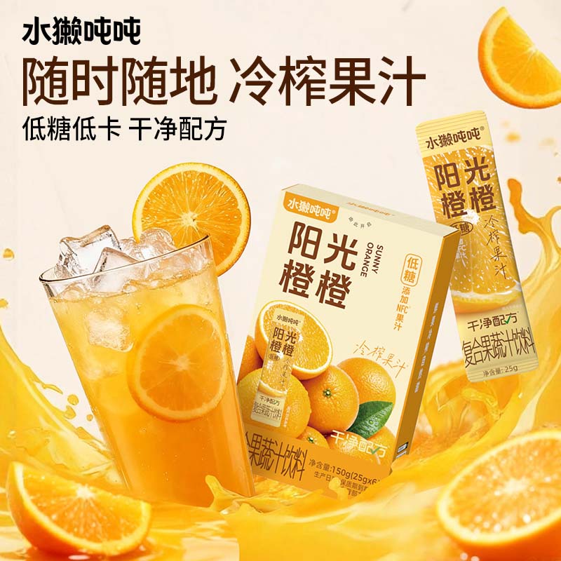 阳光橙橙DIY橙C美式冲泡饮品图片