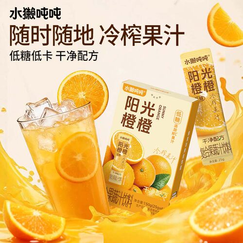 水獭橙汁DIY橙C美式速溶冲饮果汁