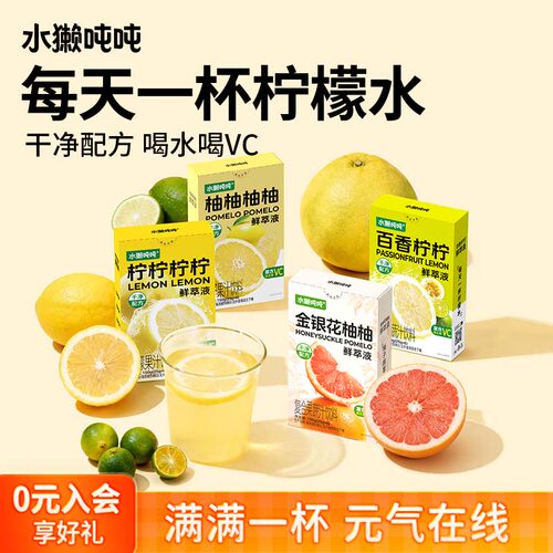 送吨吨杯/水獭吨吨浓缩冲泡果汁