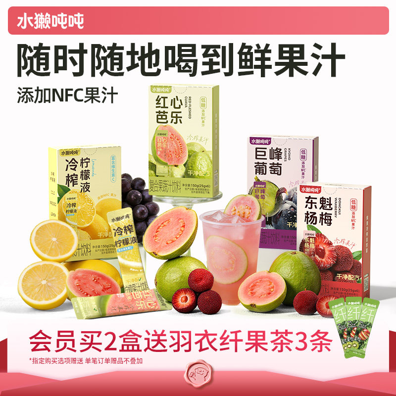 水獭吨吨tǎ)冷榨柠檬汁浓缩液芭乐葡萄杨梅汁冲饮果汁