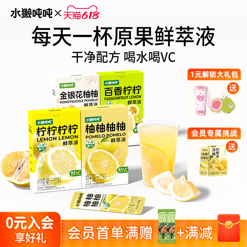水獭吨吨金银花柚柚热饮浓缩果汁