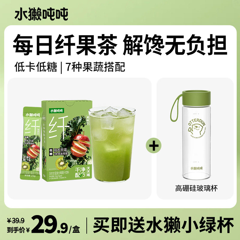 水獭吨吨tǎ)羽衣甘蓝纤果茶小绿条原汁果蔬纤维控体低卡冲饮果汁,咖啡/麦片/冲饮,冲饮果汁,淘宝优惠券,粉丝福利购,淘宝优惠卷