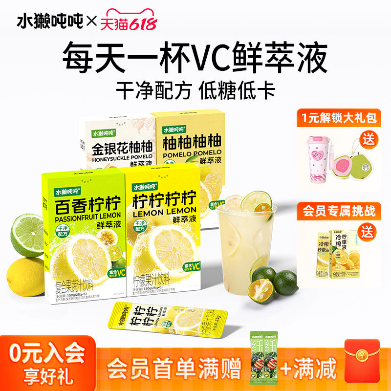 水獭吨吨柠檬果汁鲜萃液冲饮维C