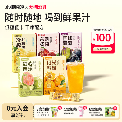 水獭冷水速溶柠檬浓缩汁冲饮果汁