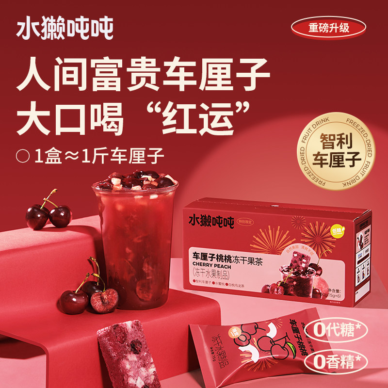 水獭吨吨乌龙桃桃冻干鲜果茶